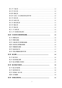 海思科运营总部及研发中心项目总承包工程施工组织设计