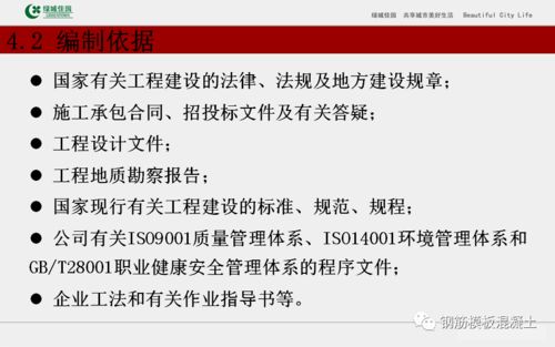 建筑工程施工组织设计管理培训讲义,112页ppt下载