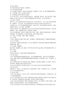 某钢厂高炉系统施工组织设计