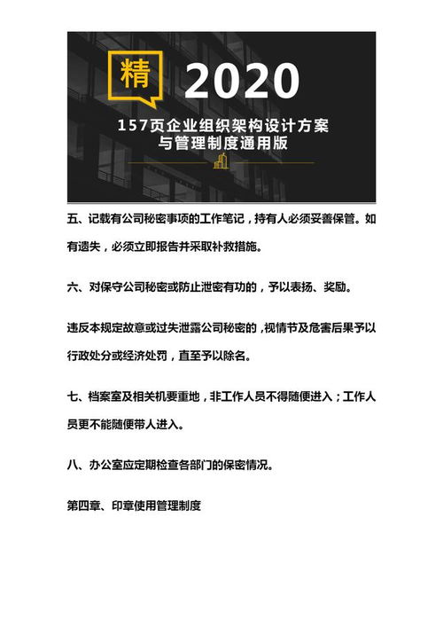 157页企业组织架构设计方案与管理制度通用版 打印出来就能用