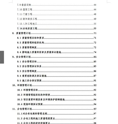 某高层住宅施工组织设计 104p免费下载 建筑施工