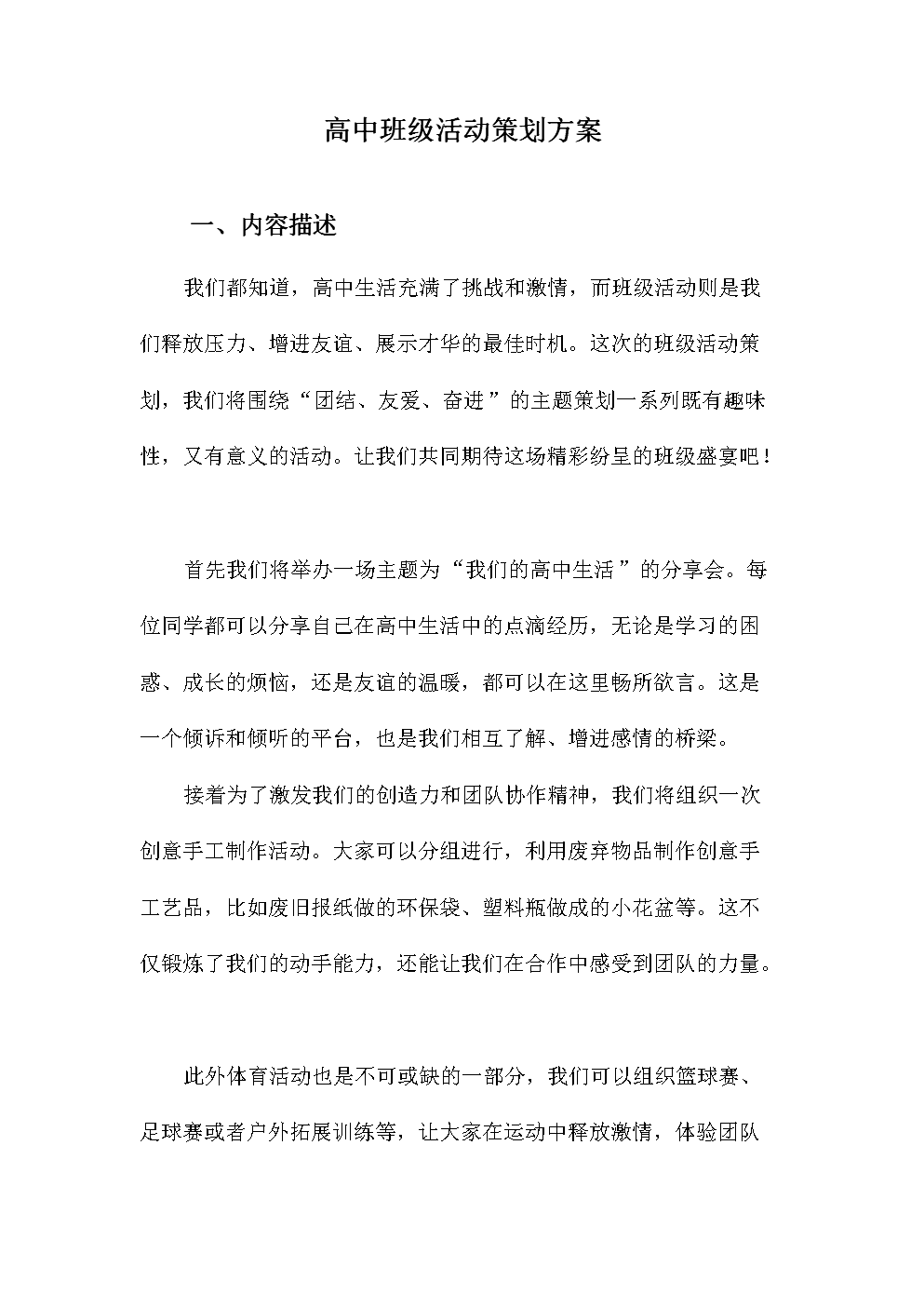 高中班级活动策划方案