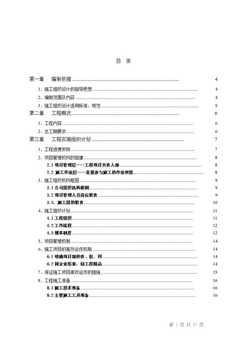 安防系统工程施工组织设计方案