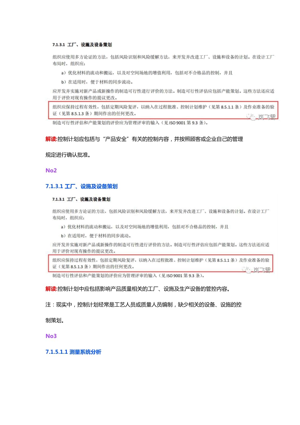 解读IATF16949对CP的21项条款要求