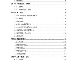 厂房建筑工程施工组织设计 133p免费下载 建筑施工